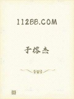 112BB.COM
