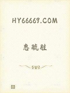 HY66669.COM