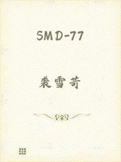 SMD-77