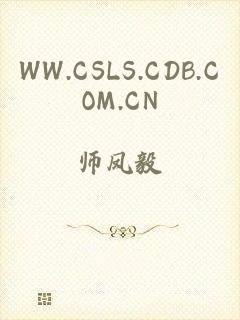 WW.CSLS.CDB.COM.CN