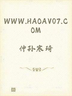 WWW.HAOAV07.COM