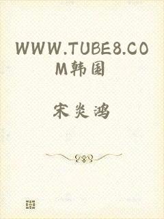 WWW.TUBE8.COM韩国