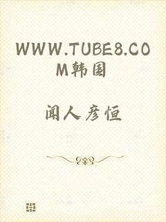 WWW.TUBE8.COM韩国