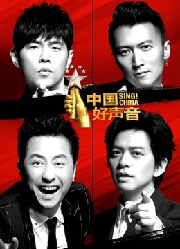 中国新歌声第三季