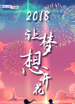2012年中国梦想秀