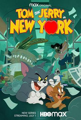 猫和老鼠杰瑞去纽约