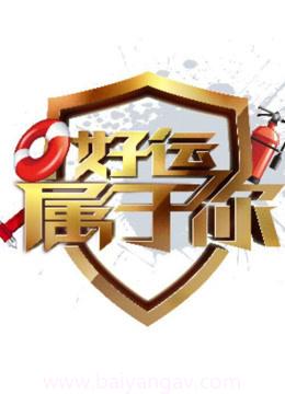 幸存者第一季中文字幕s1e12